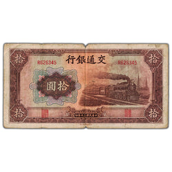 China Bank of Communications 1941 10 Ten Yuan Note P #159a - Circulated