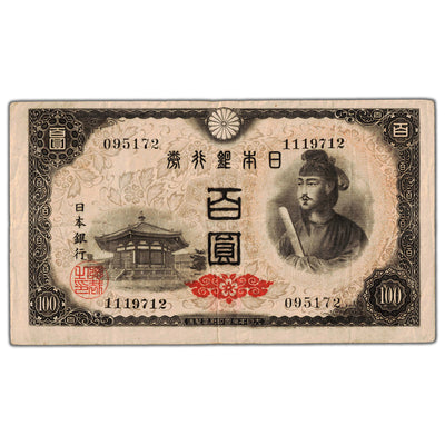 SOLD Japan ND (1946) 100 Yen Note P #89 - Circulated