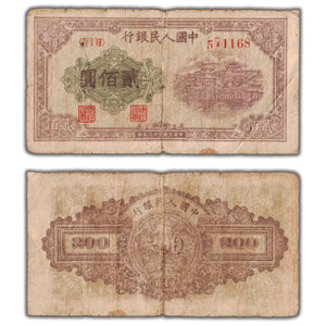 SOLD China Peoples Republic 1949 200 Yuan Note P #837