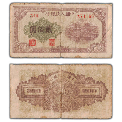 SOLD China Peoples Republic 1949 200 Yuan Note P #837