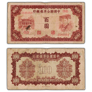 SOLD China Japanese Puppet Banks ND (1941) 100 Yuan Note P #J75