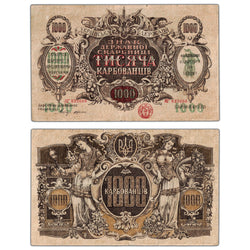 Ukraine ND (1918) 1000 Karbovantsiv Note P #35a - Minor Tears