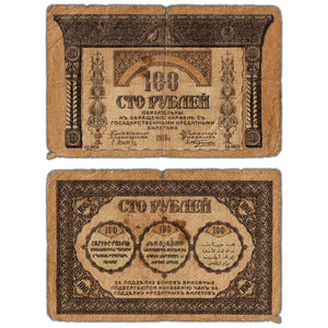 SOLD Russia 1918 100 Roubles Note P #S606 - Circulated