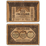 Russia 1918 100 Roubles Note P #S606 - Circulated