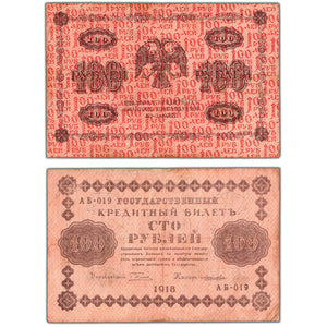 SOLD Russia 1918 100 Roubles Note P #92 - VF