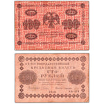 Russia 1918 100 Roubles Note P #92 - VF