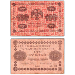 Russia 1918 100 Roubles Note P #92 - VF