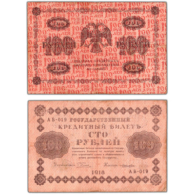 Russia 1918 100 Roubles Note P #92 - VF