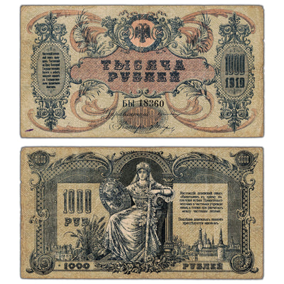 Russia 1919 1000 Roubles Note P #S418b - Circulated