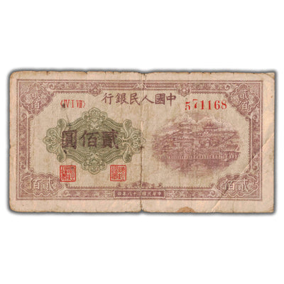 SOLD China Peoples Republic 1949 200 Yuan Note P #837