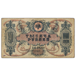Russia 1919 1000 Roubles Note P #S418b - Circulated