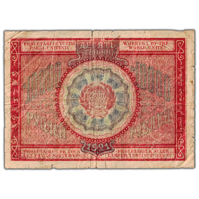Russia 1921 10000 Roubles Note P #114 - Writing, Small Tears