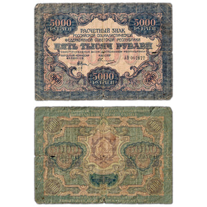 SOLD Russia 1919 5000 Roubles Note P #105 - Many Tears