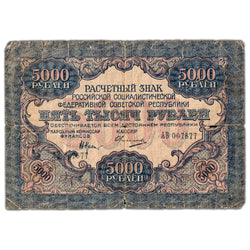 Russia 1919 5000 Roubles Note P #105 - Many Tears