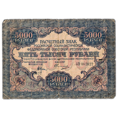 Russia 1919 5000 Roubles Note P #105 - Many Tears