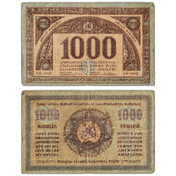 Georgia 1920 1000 Roubles Note P #14 - Circulated (tear)