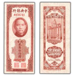 SOLD China The Central Bank 1948 25000 Customs Gold Units Note P #365 - VF
