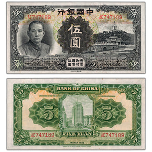 China 1935 5 Five Yuan Note P #77 - EF