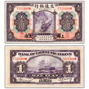 SOLD China Bank of Communications Shanghai 1914 1 One Yuan Note P #116m - EF
