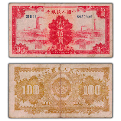 SOLD China Peoples Republic 1949 100 Yuan Note P #834