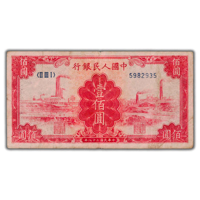 SOLD China Peoples Republic 1949 100 Yuan Note P #834