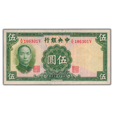 SOLD China Central Bank 1941 5 Five Yuan Note P #233 - EF (stain)