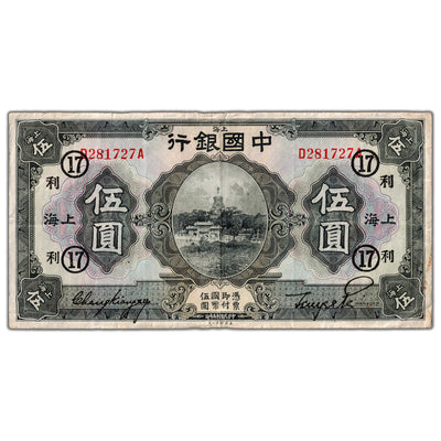 SOLD China 1926 5 Five Yuan Note P #66 - Circulated