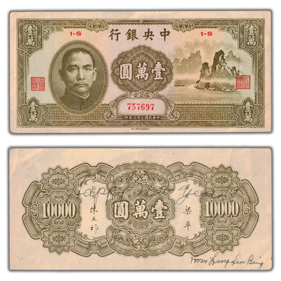 SOLD China 1947 10000 Yuan Note P #315 - Scarce Issue - Writing on Back