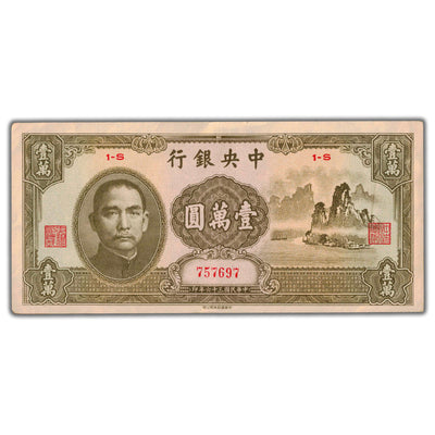 SOLD China 1947 10000 Yuan Note P #315 - Scarce Issue - Writing on Back