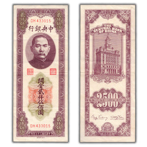 SOLD China Central Bank 1948 2500 Customs Gold Units Note P #358