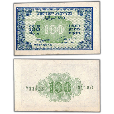 Israel ND (1952) 100 Pruta Note P #12c - UNC (minor stain)