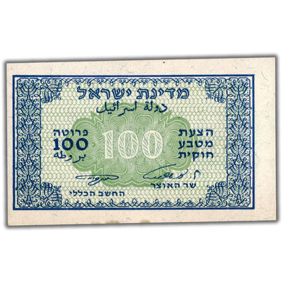 Israel ND (1952) 100 Pruta Note P #12c - UNC (minor stain)