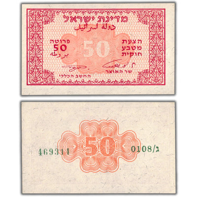 Israel ND (1952) 50 Pruta Note P #10c - Choice Uncirculated