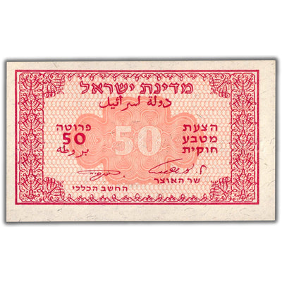 Israel ND (1952) 50 Pruta Note P #10c - Choice Uncirculated