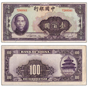 SOLD China Chungking 1940 100 Yuan Note P #88b - About EF