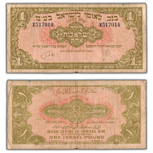 SOLD Israel N.D (1952) One Pound / Lira Note P #20