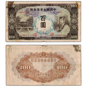 SOLD China ND (1944) 100 Yuan Note P #J83a - Tape Reside