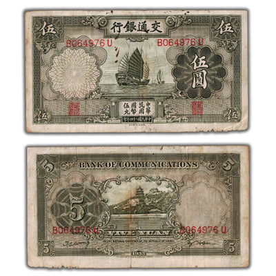 SOLD China Bank of Communications 1935 5 Yuan Note P #154a