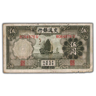 SOLD China Bank of Communications 1935 5 Yuan Note P #154a