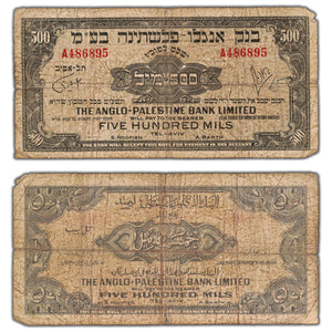 SOLD Israel ND (1948-51) 500 Mils Note P #14a - Circulated