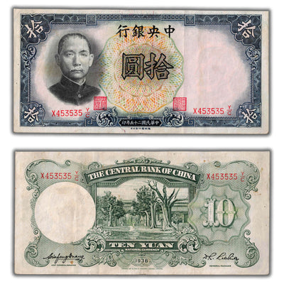 SOLD China Central Bank 1936 10 Yuan Note P #214a - Staple Hole