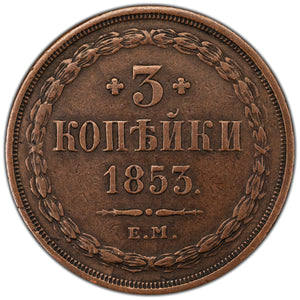 SOLD Russia 1853 EM 3 Kopek Coin C #151