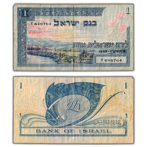 SOLD Israel 1955 1 One Pound / Lira Note P #25