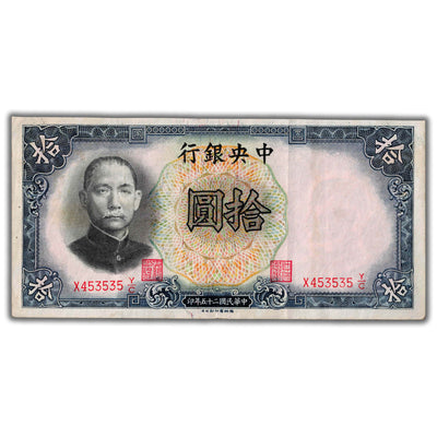 SOLD China Central Bank 1936 10 Yuan Note P #214a - Staple Hole