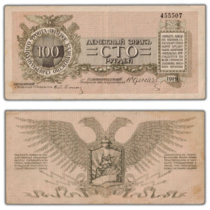 SOLD Russia Northwest 1919 100 Rubles Note P #S208
