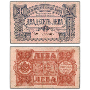 Bulgaria 1943 20 Leva Note P #63 - F/VF