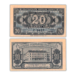 Composite view showing the front and back of an ungraded Bulgaria 1947 20 Leva banknote (National Bank of Bulgaria, Pick #74, Uncirculated condition, Serial/SKU: 3427).