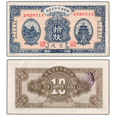 China 1923 10 Ten Copper Coins Note P #612 - AU