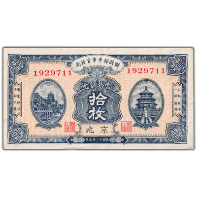 China 1923 10 Ten Copper Coins Note P #612 - AU