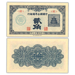 Composite view showing the front and back of an ungraded China 1949 20 Fen banknote (People's Bank of China, 1st Series, Pick #J49, Uncirculated condition, Serial/SKU: CJ4901).